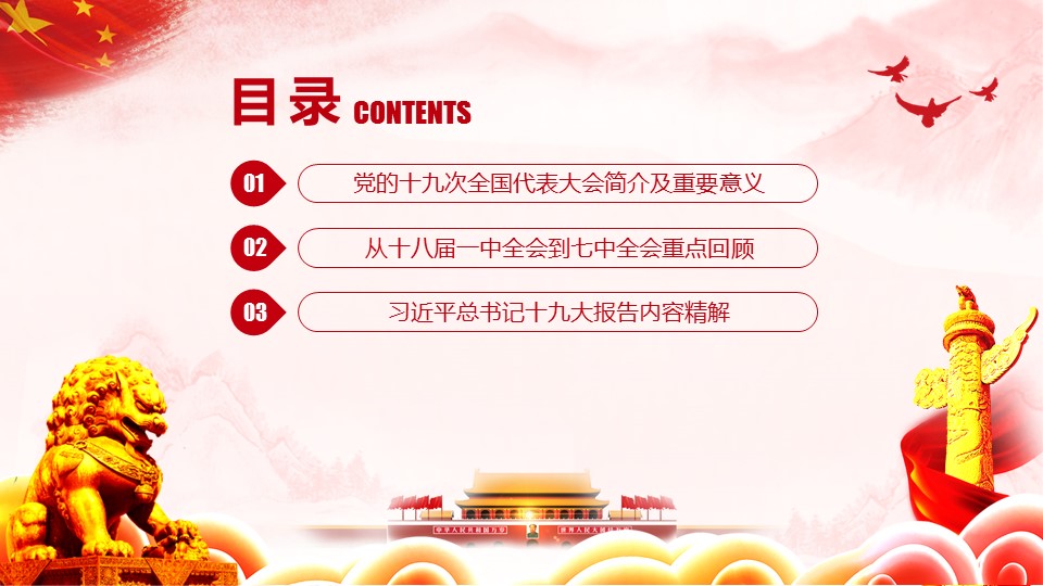 十九大報(bào)告精神解讀(圖2)