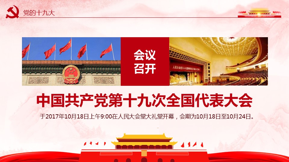 十九大報(bào)告精神解讀(圖4)