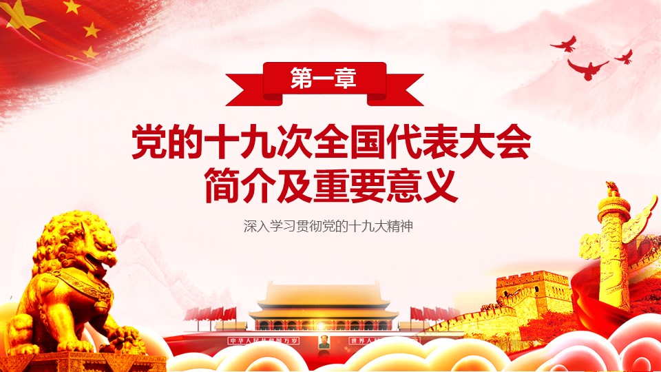 十九大報(bào)告精神解讀(圖3)