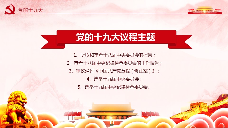 十九大報(bào)告精神解讀(圖6)