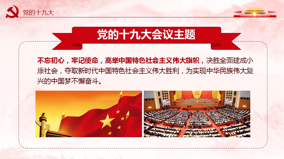 十九大報(bào)告精神解讀(圖5)