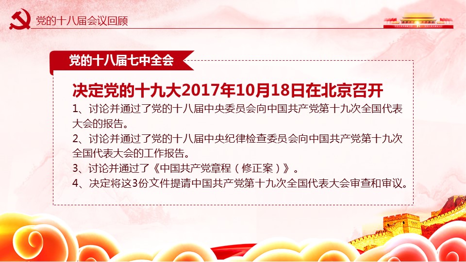 十九大報(bào)告精神解讀(圖12)