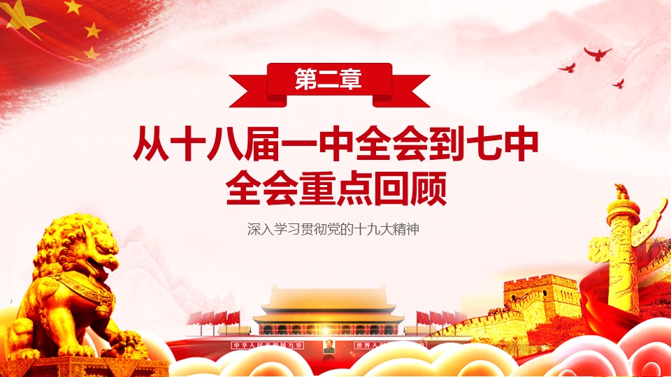 十九大報(bào)告精神解讀(圖8)