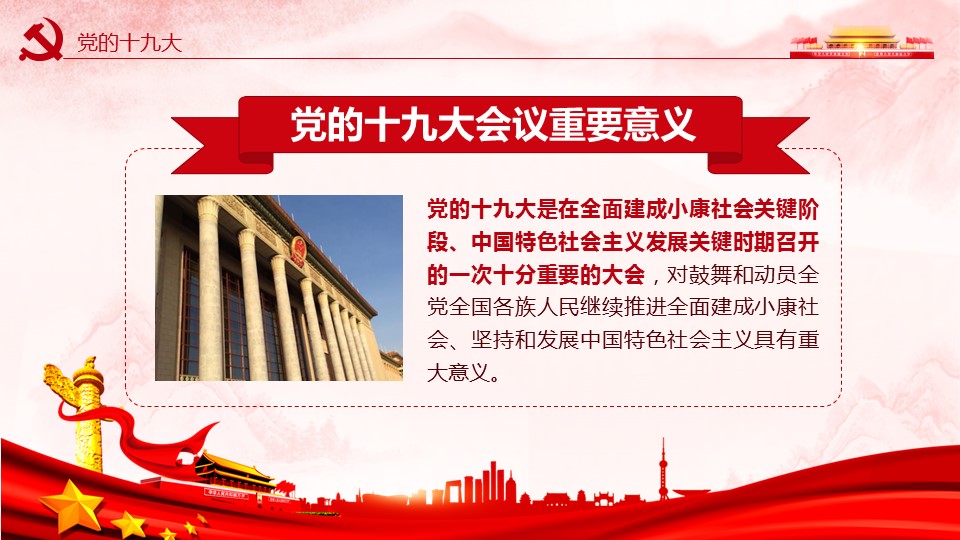 十九大報(bào)告精神解讀(圖7)