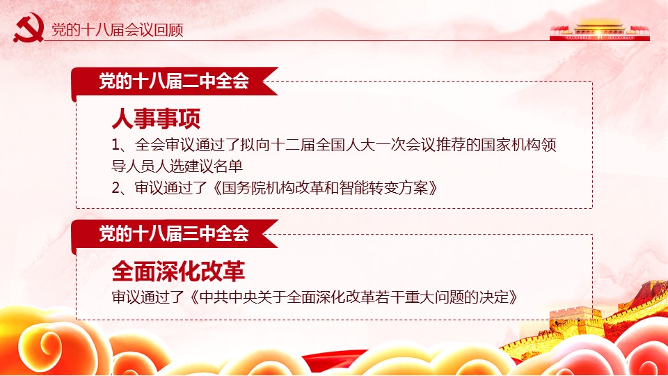 十九大報(bào)告精神解讀(圖10)