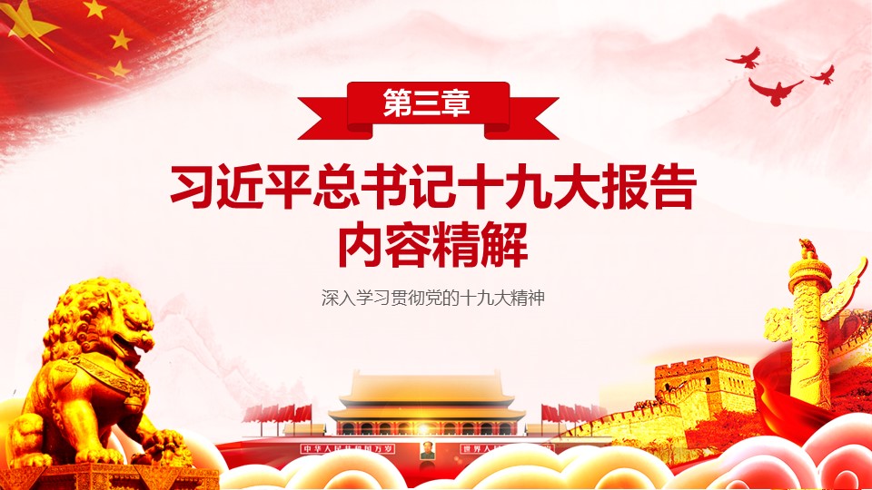 十九大報(bào)告精神解讀(圖13)