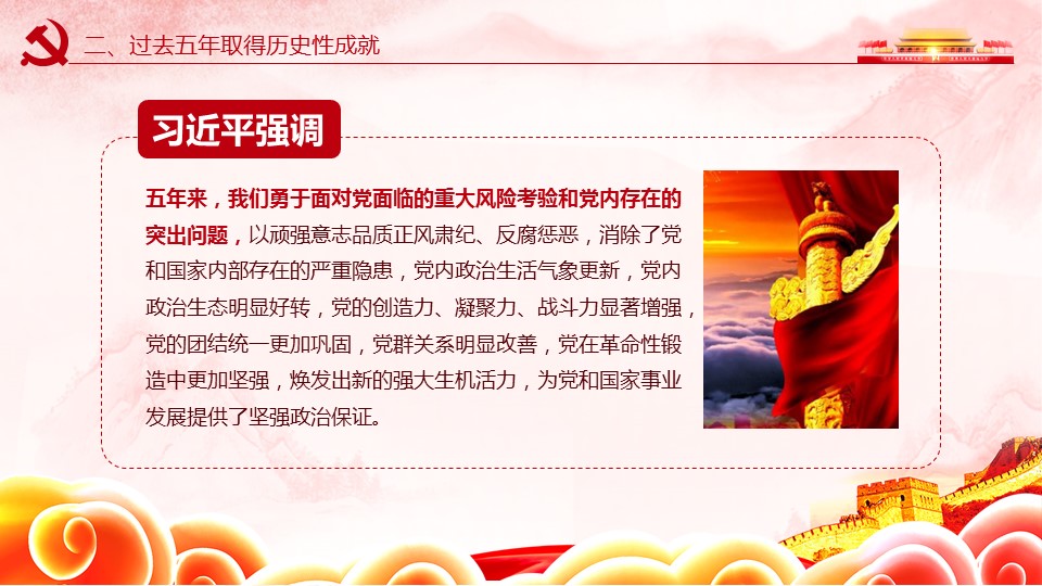 十九大報(bào)告精神解讀(圖17)