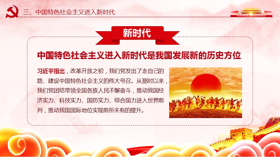 十九大報(bào)告精神解讀(圖18)