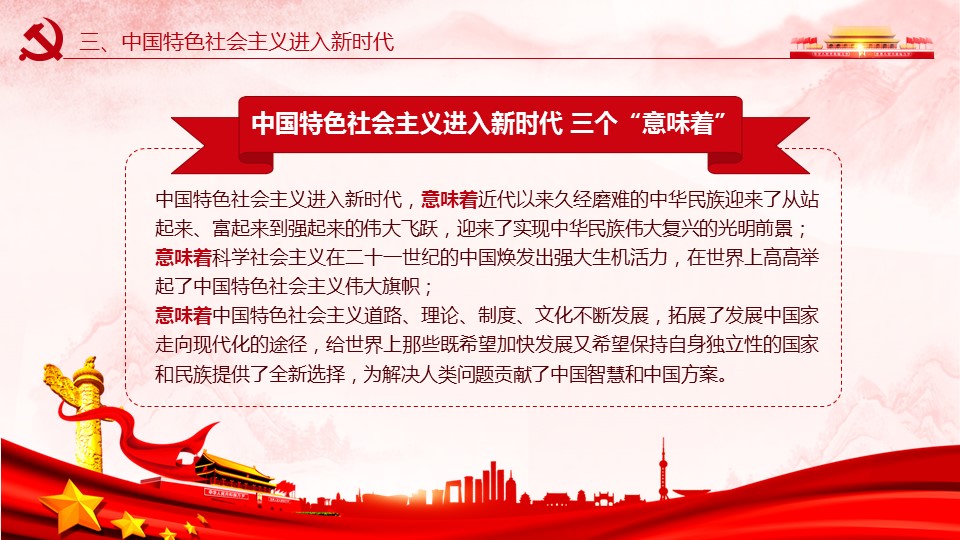 十九大報(bào)告精神解讀(圖19)